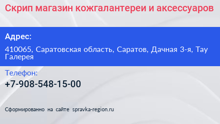 Скрип магазин кожгалантереи и аксессуаров - визитка