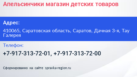 Апельсинчики магазин детских товаров - визитка
