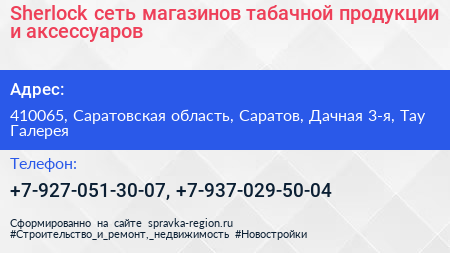 Sherlock сеть магазинов табачной продукции и аксессуаров - визитка