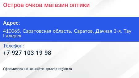 Остров очков магазин оптики - визитка