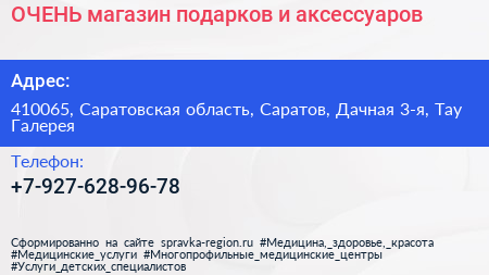 ОЧЕНЬ магазин подарков и аксессуаров - визитка