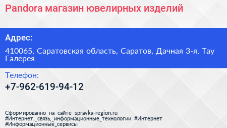 Pandora магазин ювелирных изделий - визитка