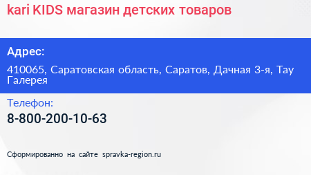kari KIDS магазин детских товаров - визитка