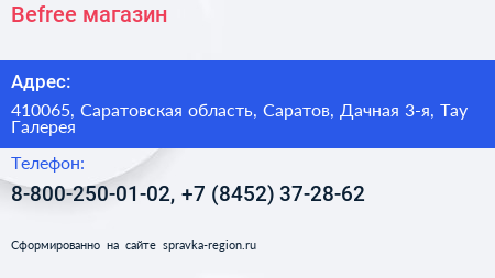 Befree магазин - визитка