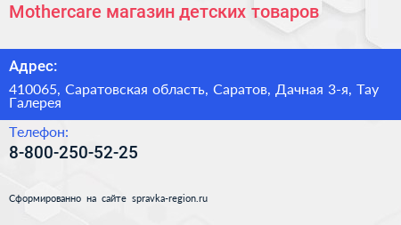 Mothercare магазин детских товаров - визитка