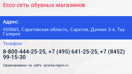 Ecco сеть обувных магазинов - визитка