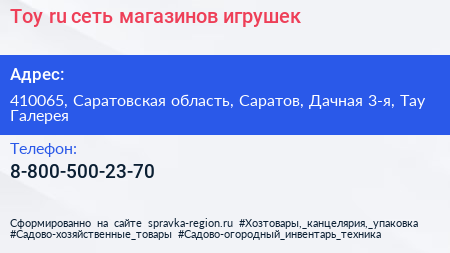 Toy ru сеть магазинов игрушек - визитка