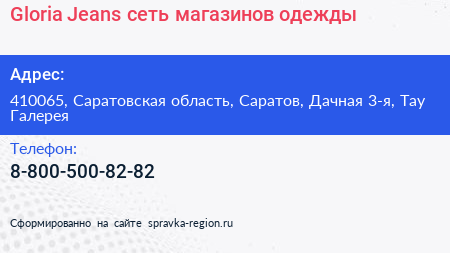 Gloria Jeans сеть магазинов одежды - визитка
