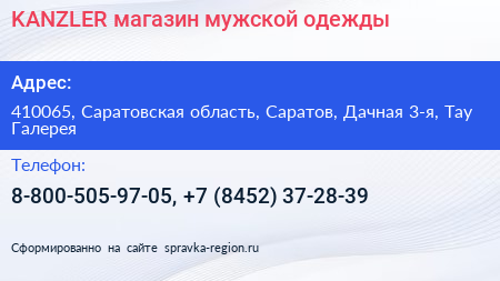 KANZLER магазин мужской одежды - визитка