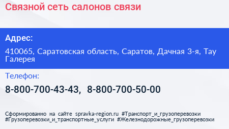 Связной сеть салонов связи - визитка