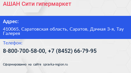 АШАН Сити гипермаркет - визитка