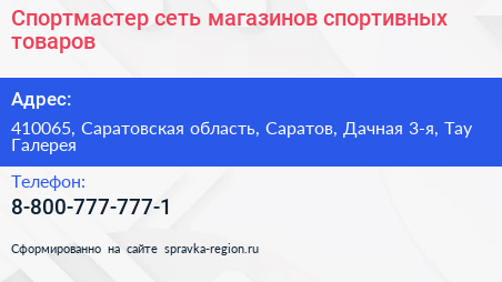 Спортмастер сеть магазинов спортивных товаров - визитка