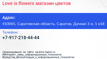 Love is flowers магазин цветов - визитка