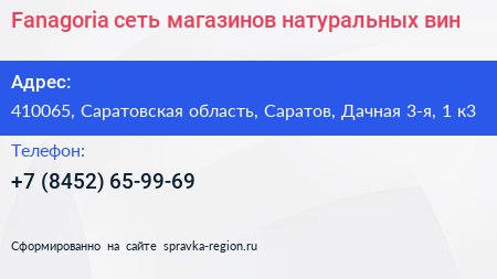 Fanagoria сеть магазинов натуральных вин - визитка