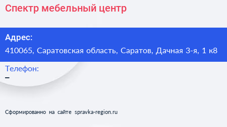 Спектр мебельный центр - визитка