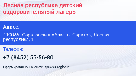 Лесная республика детский оздоровительный лагерь - визитка