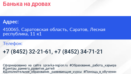 Банька на дровах - визитка