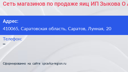 Сеть магазинов по продаже яиц ИП Зыкова О А  - визитка