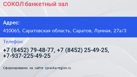 СОКОЛ банкетный зал - визитка