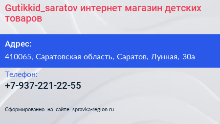 Gutikkid_saratov интернет магазин детских товаров - визитка