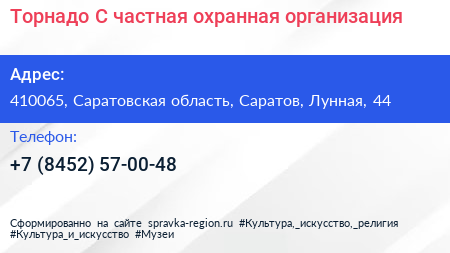 Торнадо С частная охранная организация - визитка