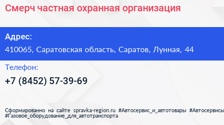 Смерч частная охранная организация - визитка