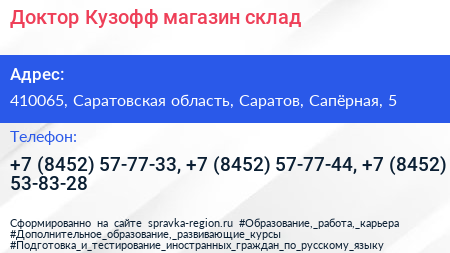 Доктор Кузофф магазин склад - визитка