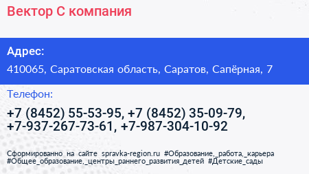 Вектор С компания - визитка