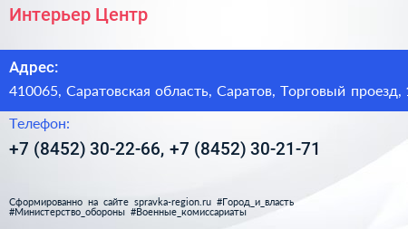 Интерьер Центр - визитка