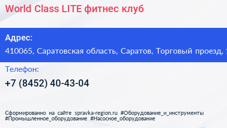World Class LITE фитнес клуб - визитка