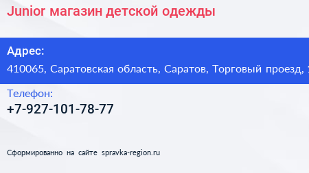 Junior магазин детской одежды - визитка