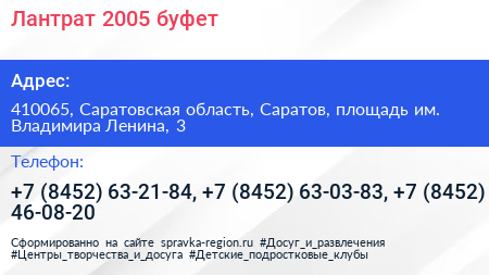 Лантрат 2005 буфет - визитка