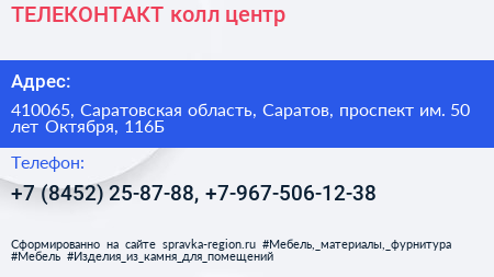 ТЕЛЕКОНТАКТ колл центр - визитка