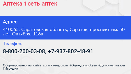 Аптека 1 сеть аптек - визитка