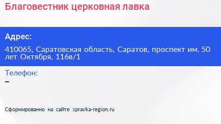 Благовестник церковная лавка - визитка