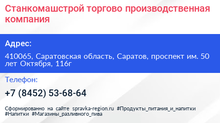 Станкомашстрой торгово производственная компания - визитка