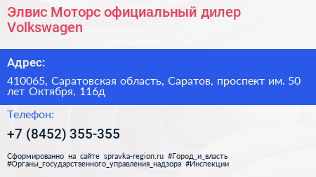 Элвис Моторс официальный дилер Volkswagen - визитка