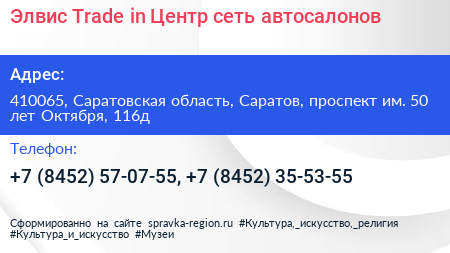 Элвис Trade in Центр сеть автосалонов - визитка