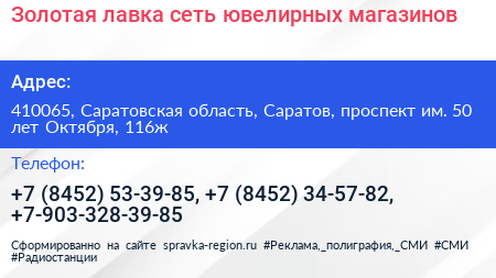 Золотая лавка сеть ювелирных магазинов - визитка