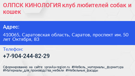ОЛПСК КИНОЛОГИЯ клуб любителей собак и кошек - визитка
