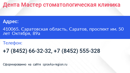 Дента Мастер стоматологическая клиника - визитка