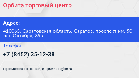 Орбита торговый центр - визитка
