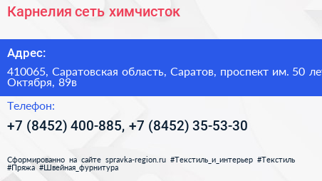 Карнелия сеть химчисток - визитка
