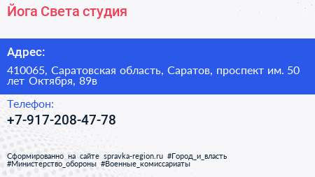 Йога Света студия - визитка