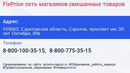 FixPrice сеть магазинов смешанных товаров - визитка