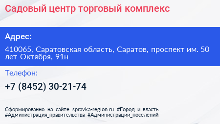 Садовый центр торговый комплекс - визитка