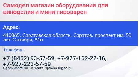 Самодел магазин оборудования для виноделия и мини пивоварен - визитка