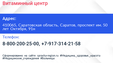 Витаминный центр - визитка