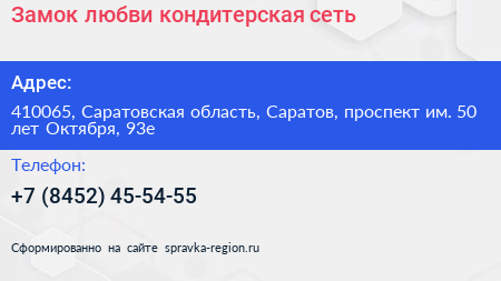 Нажмите, чтобы скачать визитку Замок любви кондитерская сеть - визитка