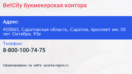 BetCity букмекерская контора - визитка